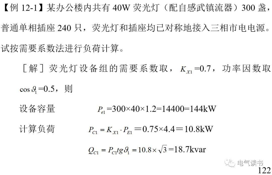 电气设计负荷计算方法详解插图(11)