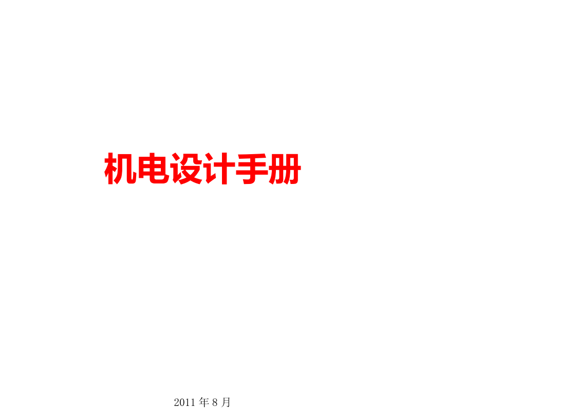SOHO中国机电设计手册插图