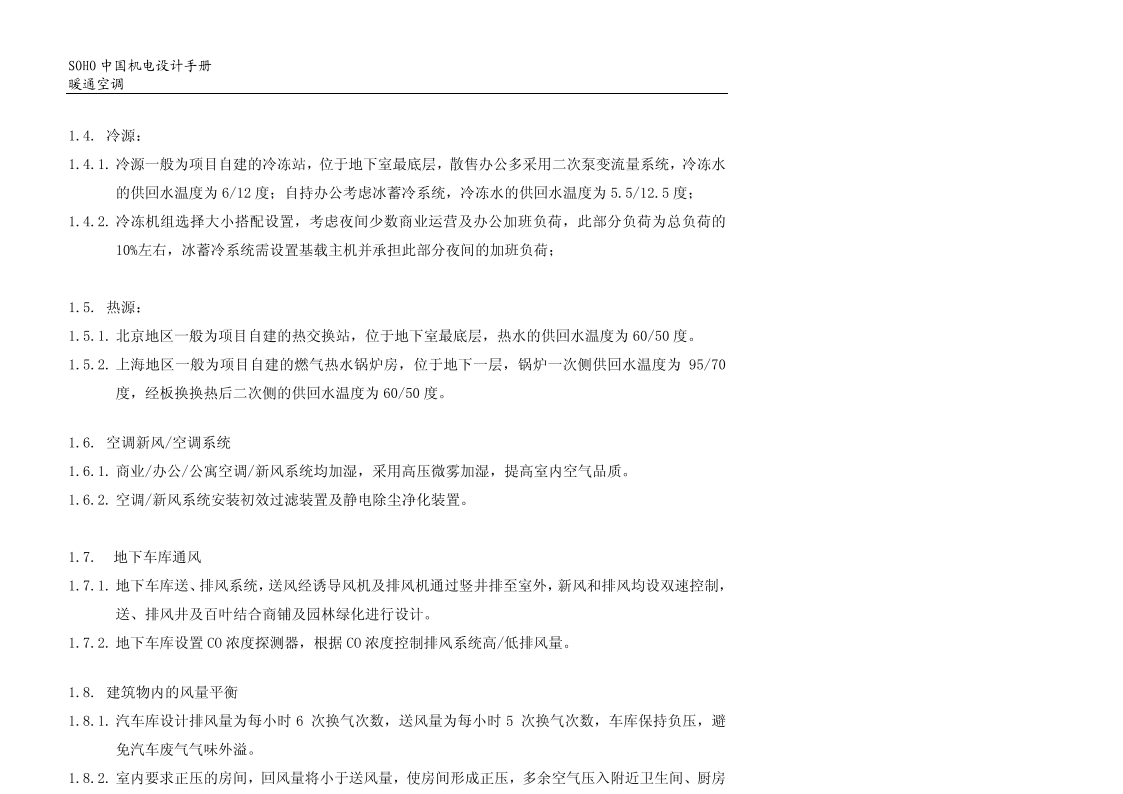 SOHO中国机电设计手册插图(7)
