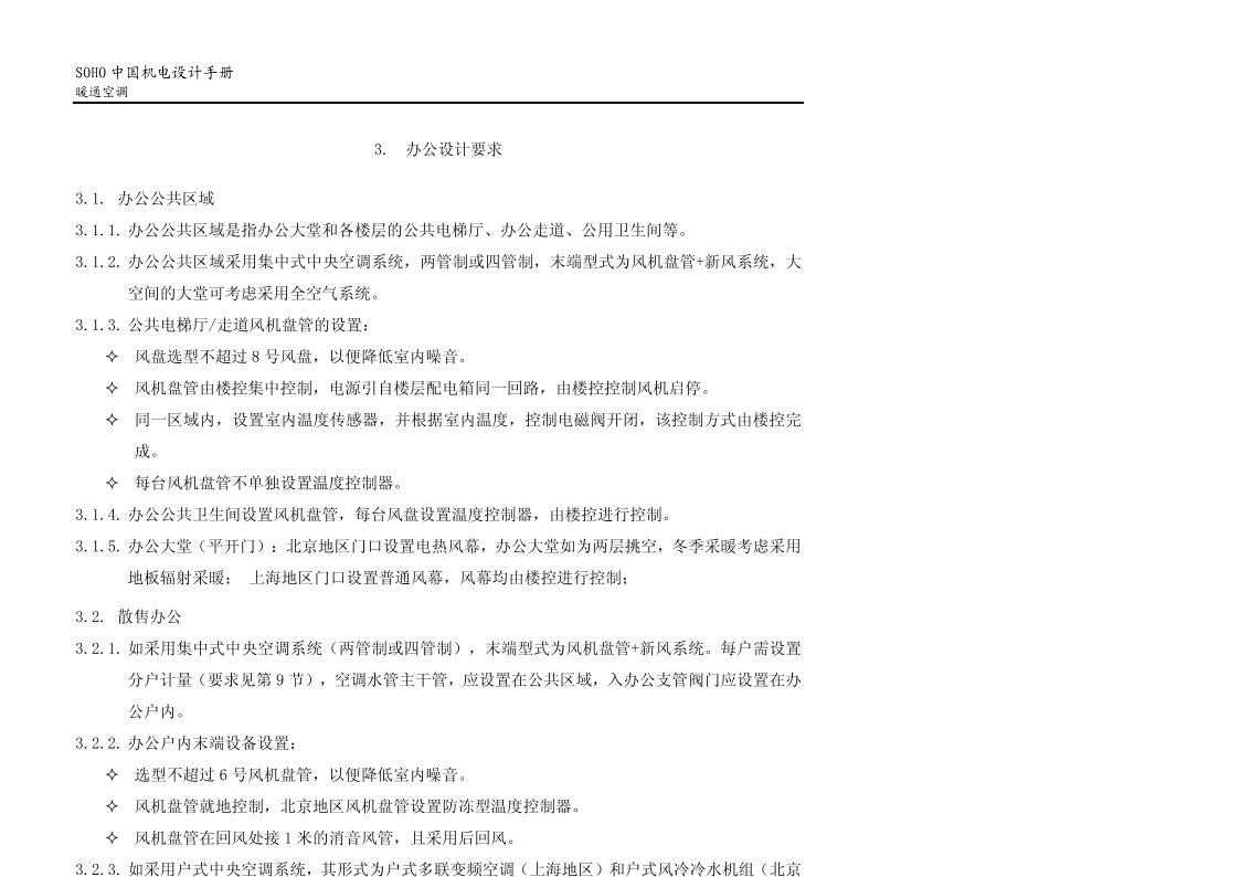 SOHO中国机电设计手册插图(13)