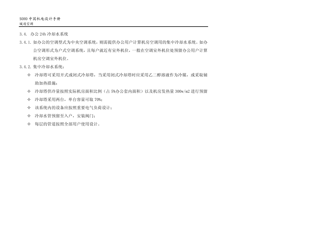 SOHO中国机电设计手册插图(15)