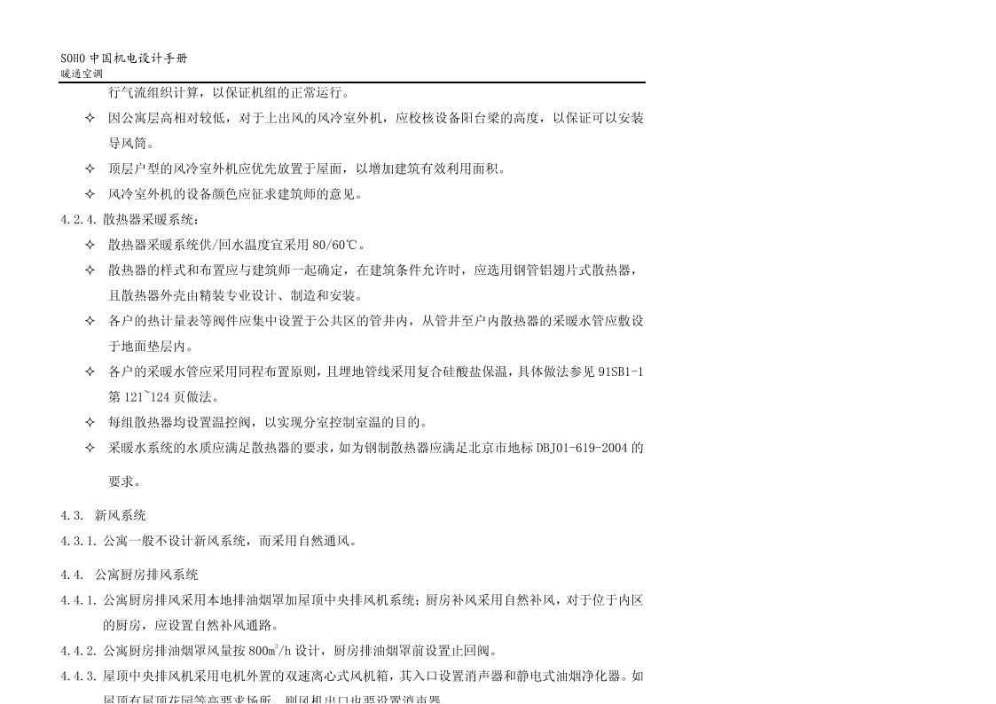 SOHO中国机电设计手册插图(17)