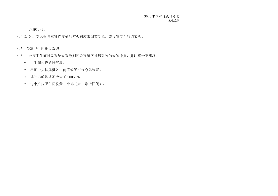 SOHO中国机电设计手册插图(18)