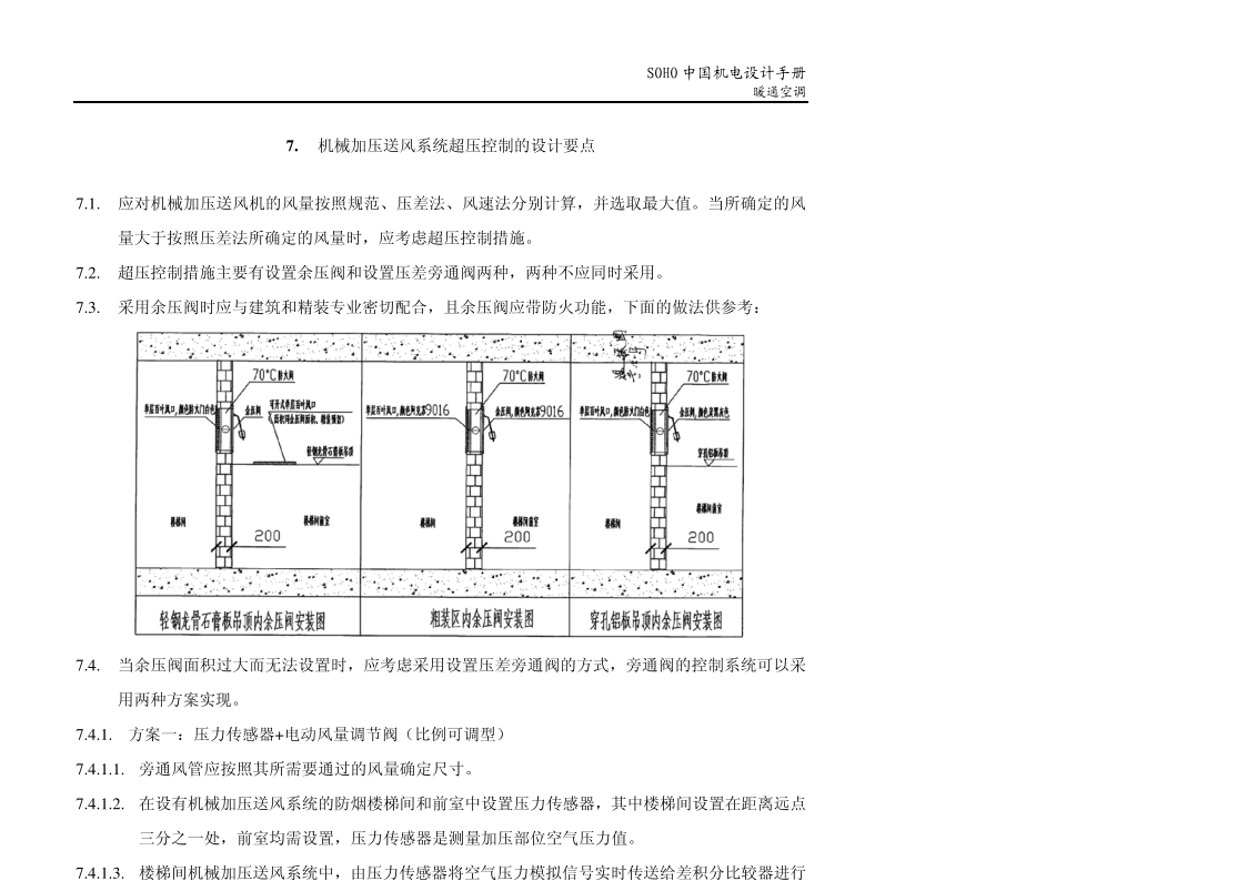 SOHO中国机电设计手册插图(24)