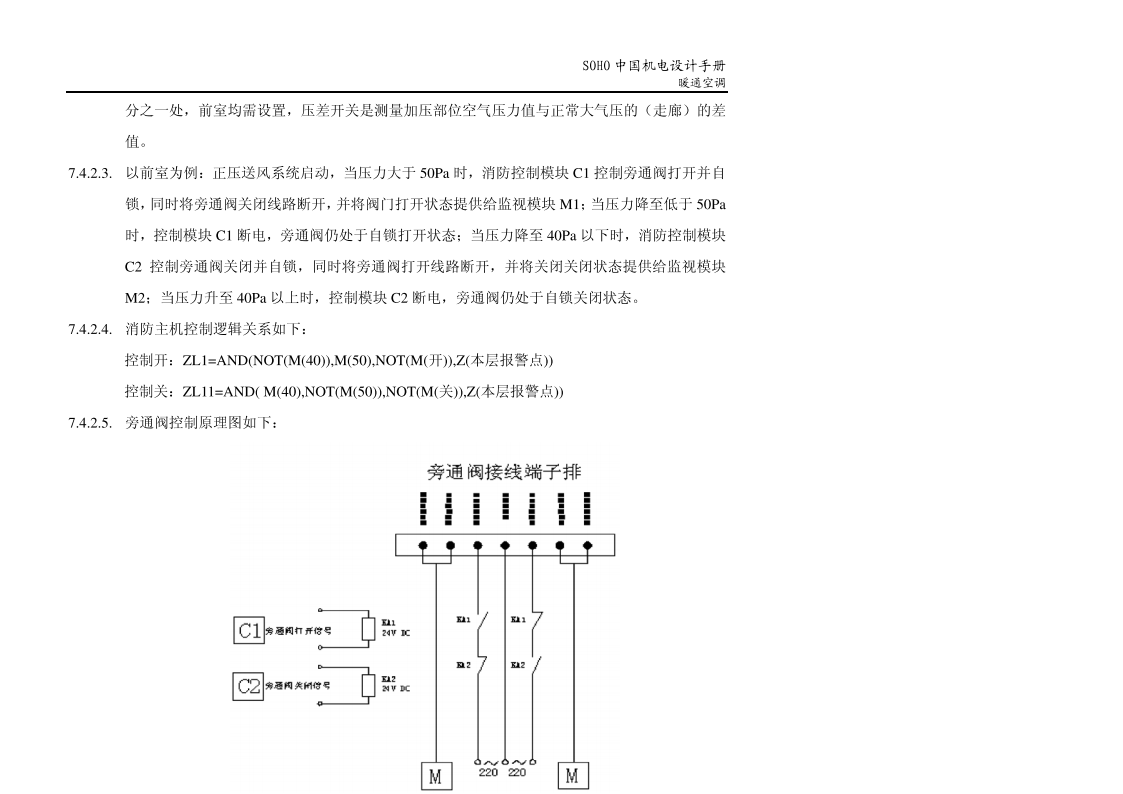 SOHO中国机电设计手册插图(26)