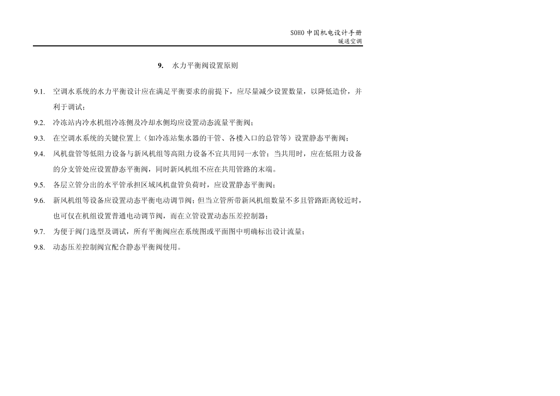SOHO中国机电设计手册插图(28)