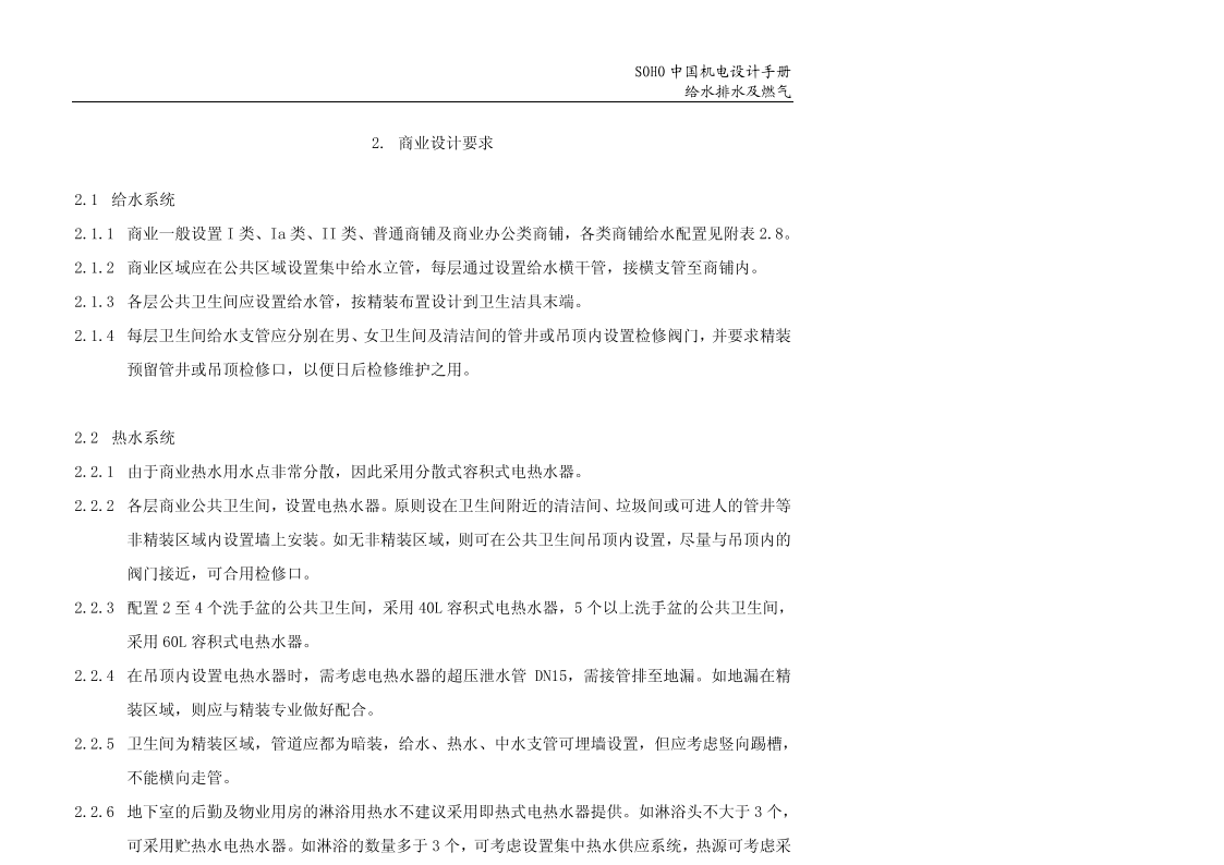 SOHO中国机电设计手册插图(34)