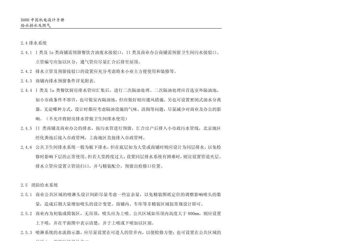 SOHO中国机电设计手册插图(35)
