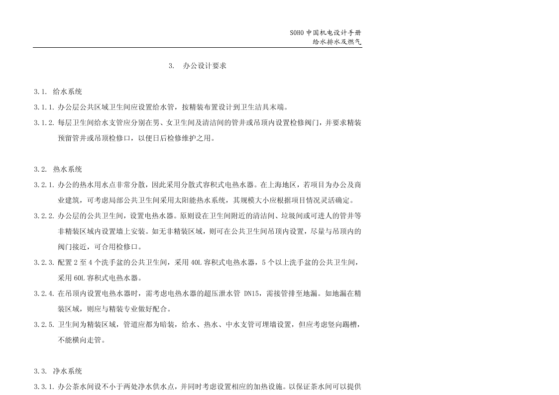 SOHO中国机电设计手册插图(38)
