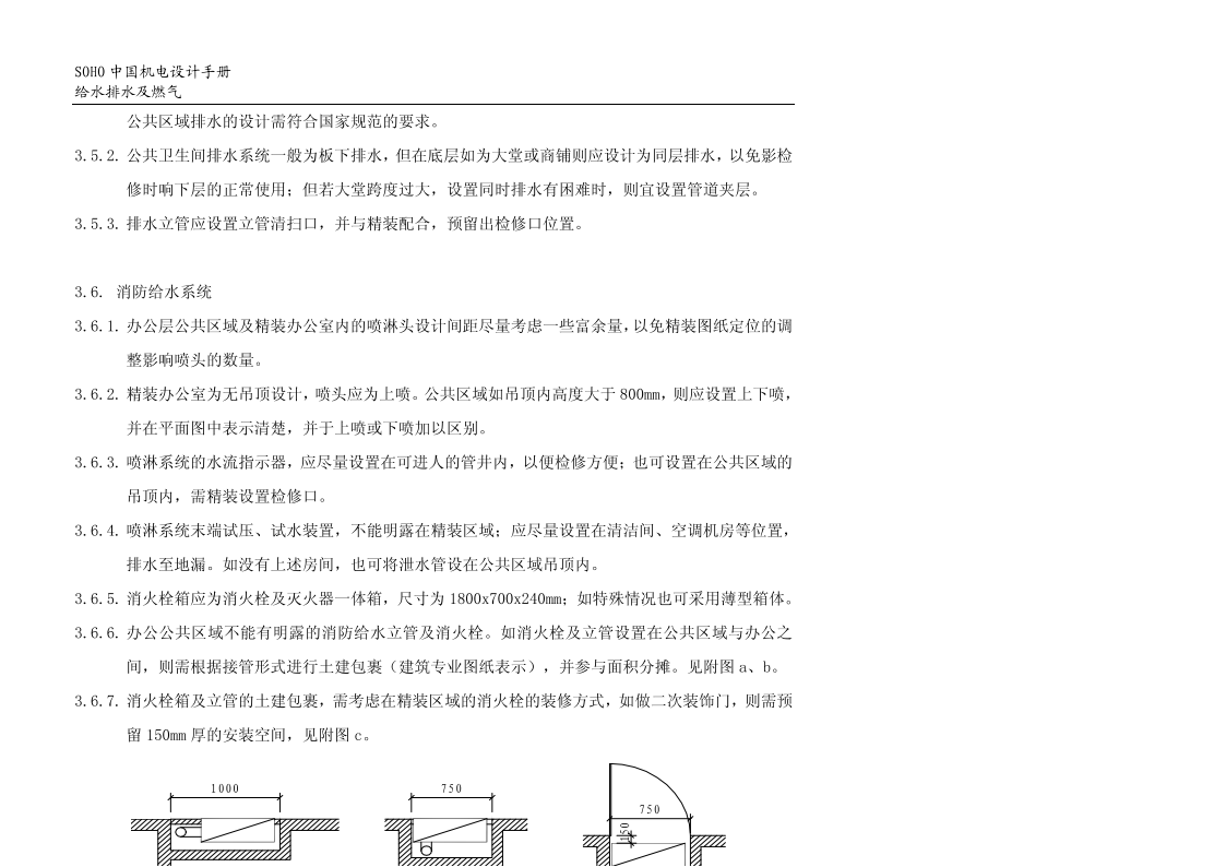 SOHO中国机电设计手册插图(39)