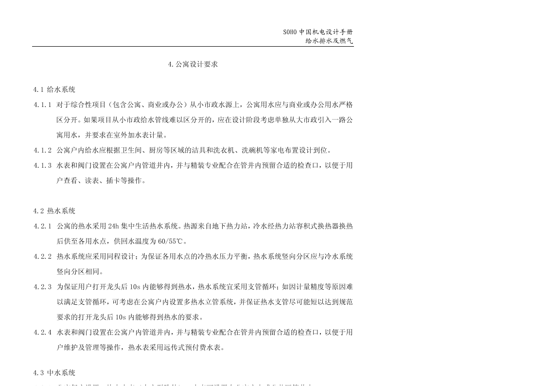 SOHO中国机电设计手册插图(40)