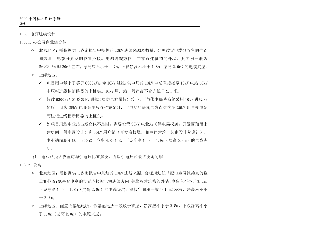 SOHO中国机电设计手册插图(48)