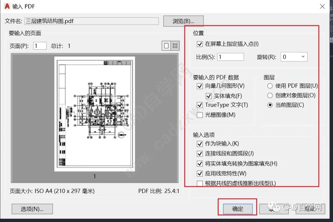 PDF一键转CAD方法总结插图(2)