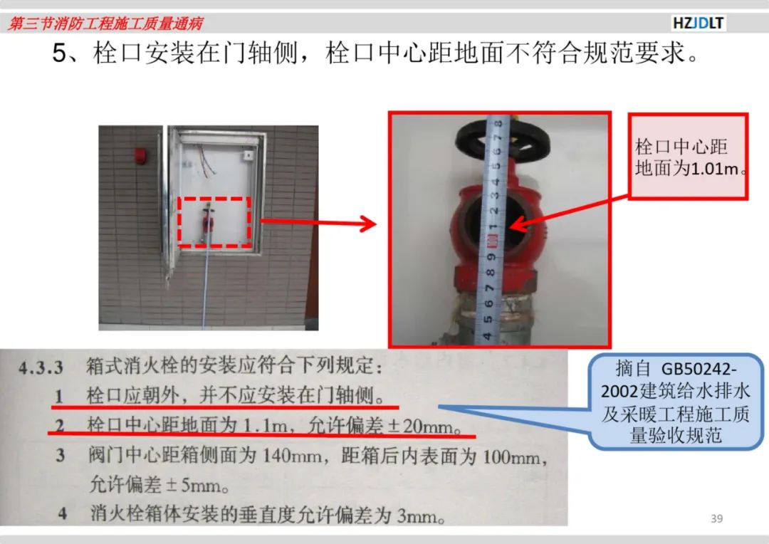 【图文详解】住宅楼机电安装质量通病插图(38)