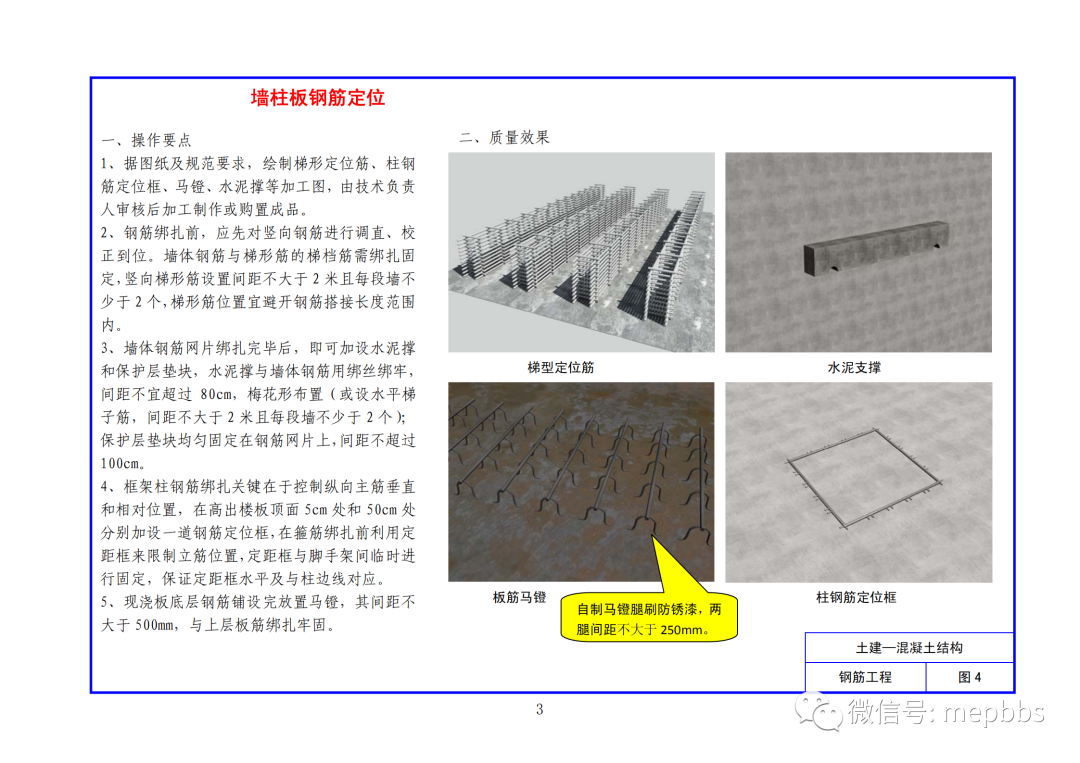 图文并茂|中建施工质量标准化三维做法图册 可下载！插图(7)