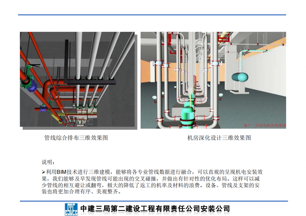 中建机电安装质量标准化图册插图(6)