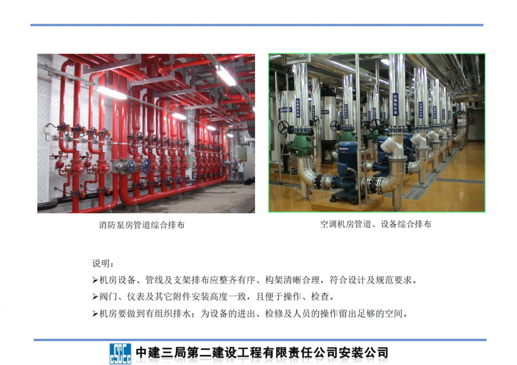 中建机电安装质量标准化图册插图(8)