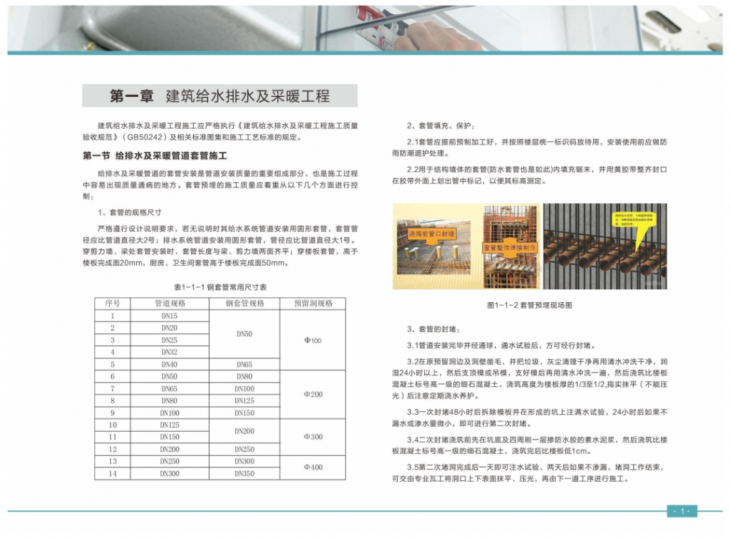 建筑机电安装工程质量标准化实施指南插图(9)