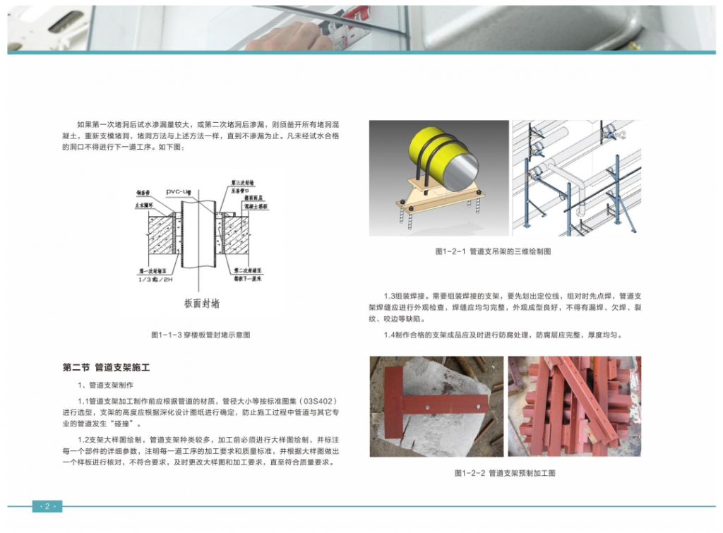 建筑机电安装工程质量标准化实施指南插图(10)