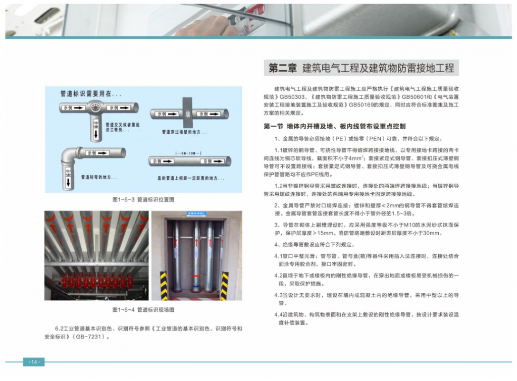 建筑机电安装工程质量标准化实施指南插图(22)