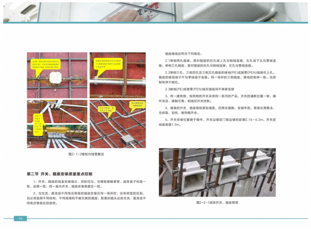 建筑机电安装工程质量标准化实施指南插图(24)