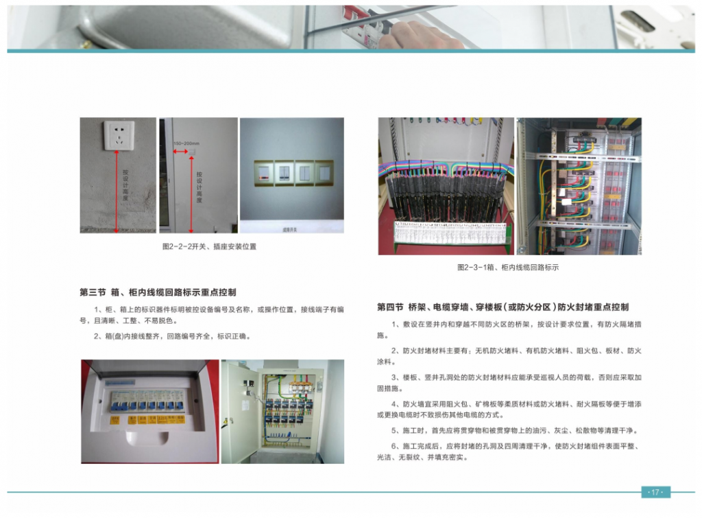 建筑机电安装工程质量标准化实施指南插图(25)