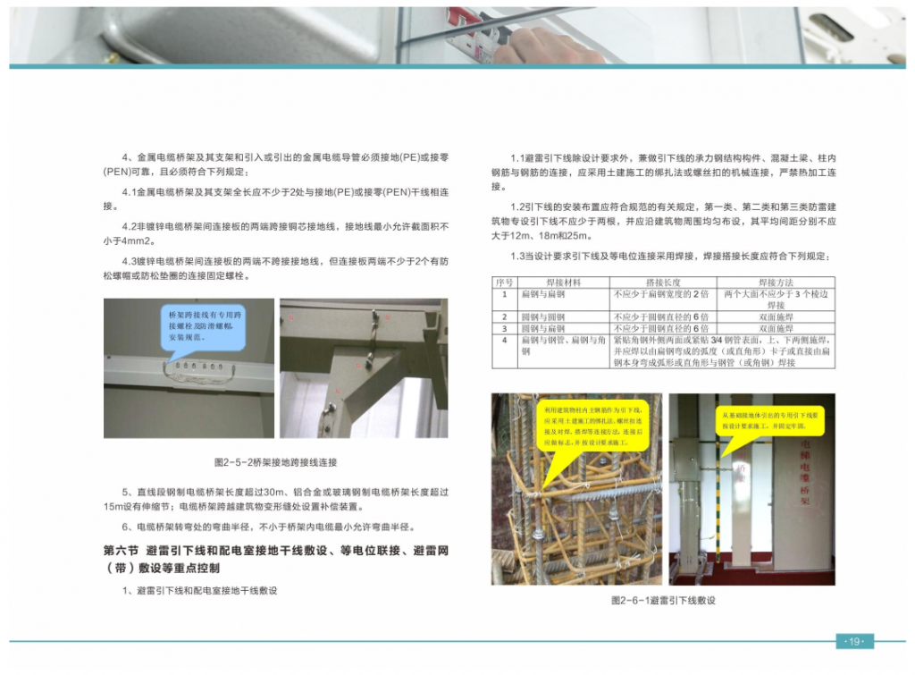 建筑机电安装工程质量标准化实施指南插图(27)