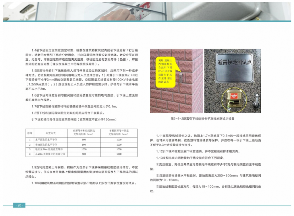 建筑机电安装工程质量标准化实施指南插图(28)