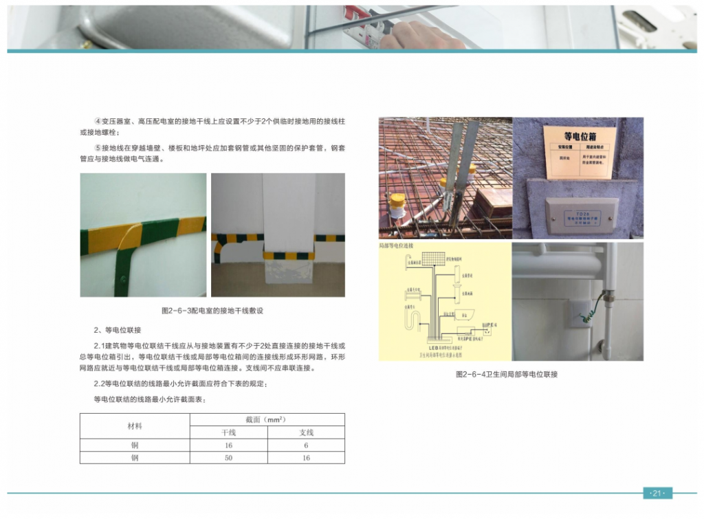 建筑机电安装工程质量标准化实施指南插图(29)