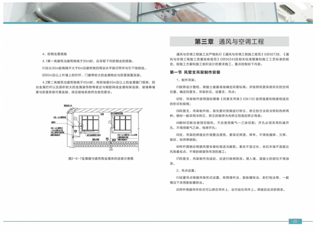 建筑机电安装工程质量标准化实施指南插图(31)