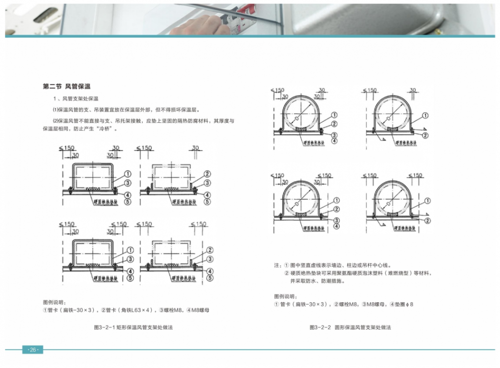 建筑机电安装工程质量标准化实施指南插图(34)