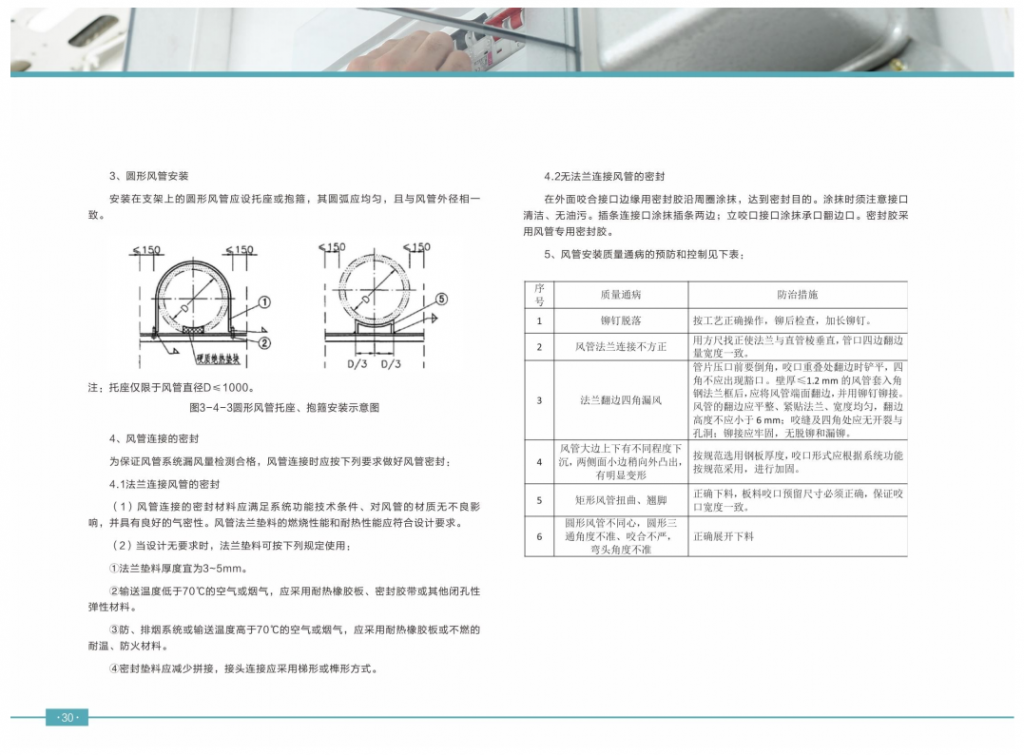 建筑机电安装工程质量标准化实施指南插图(38)