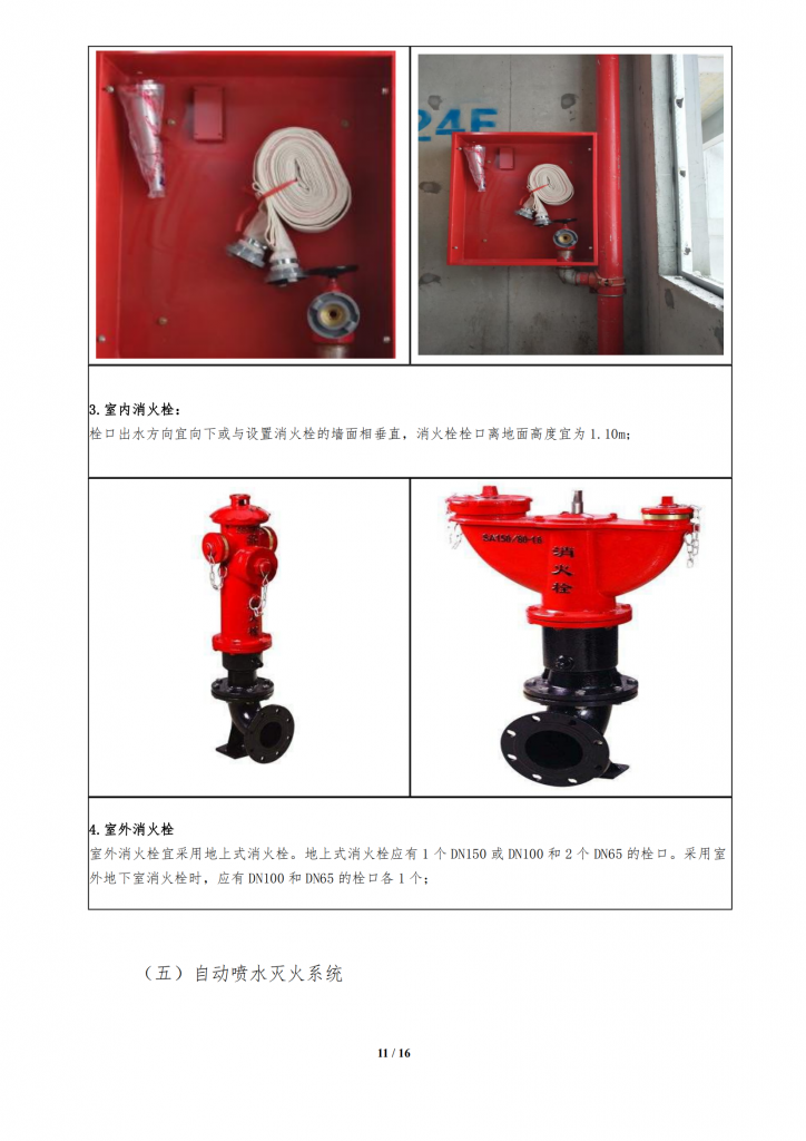 碧桂园集团SSGF工业化建造体系 水电安装工程标准做法插图(11)