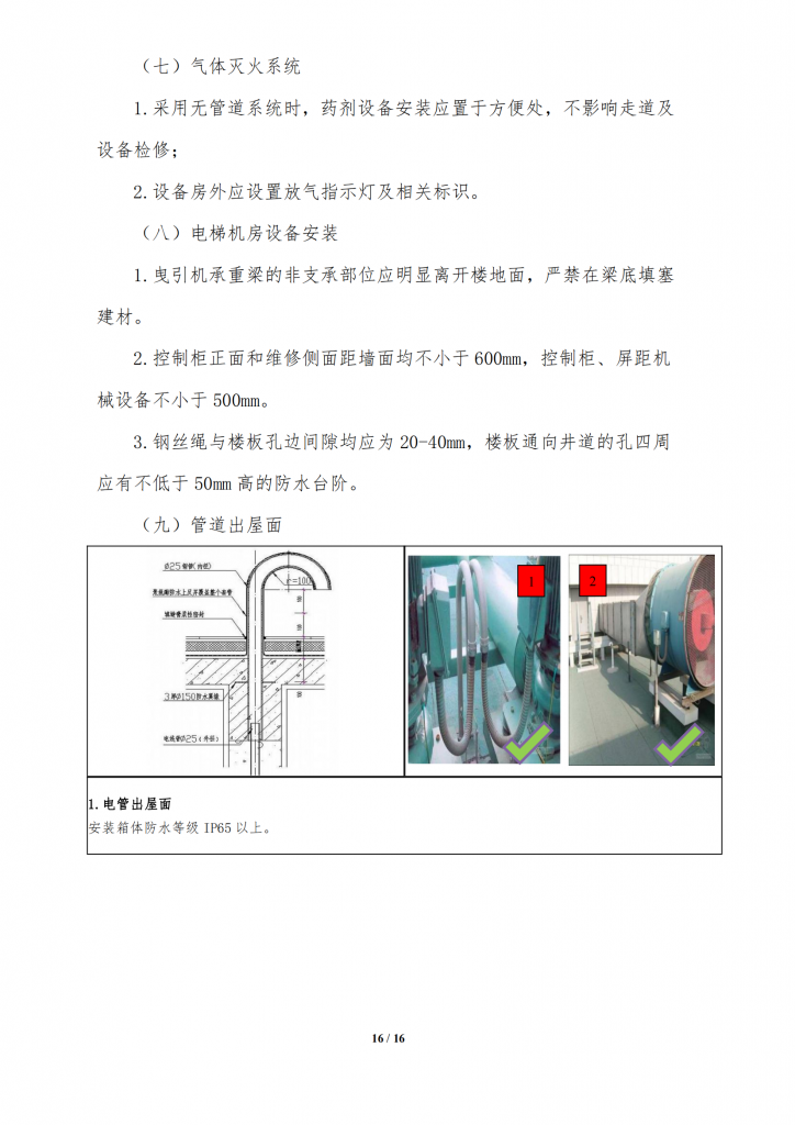 碧桂园集团SSGF工业化建造体系 水电安装工程标准做法插图(16)
