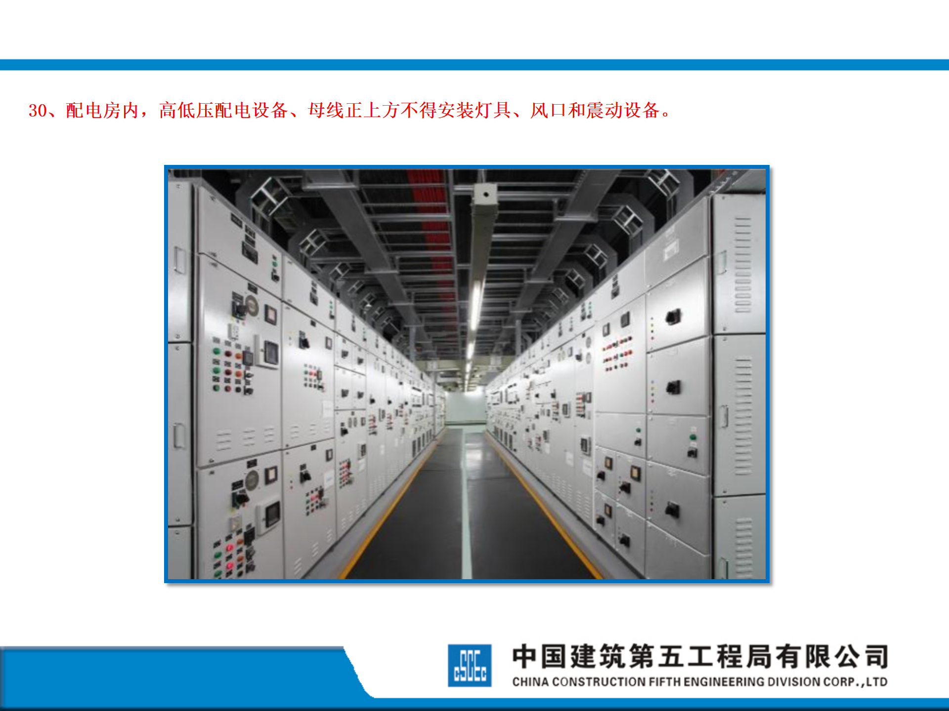 中建五局机电技术质量管理规定三十条插图(35)