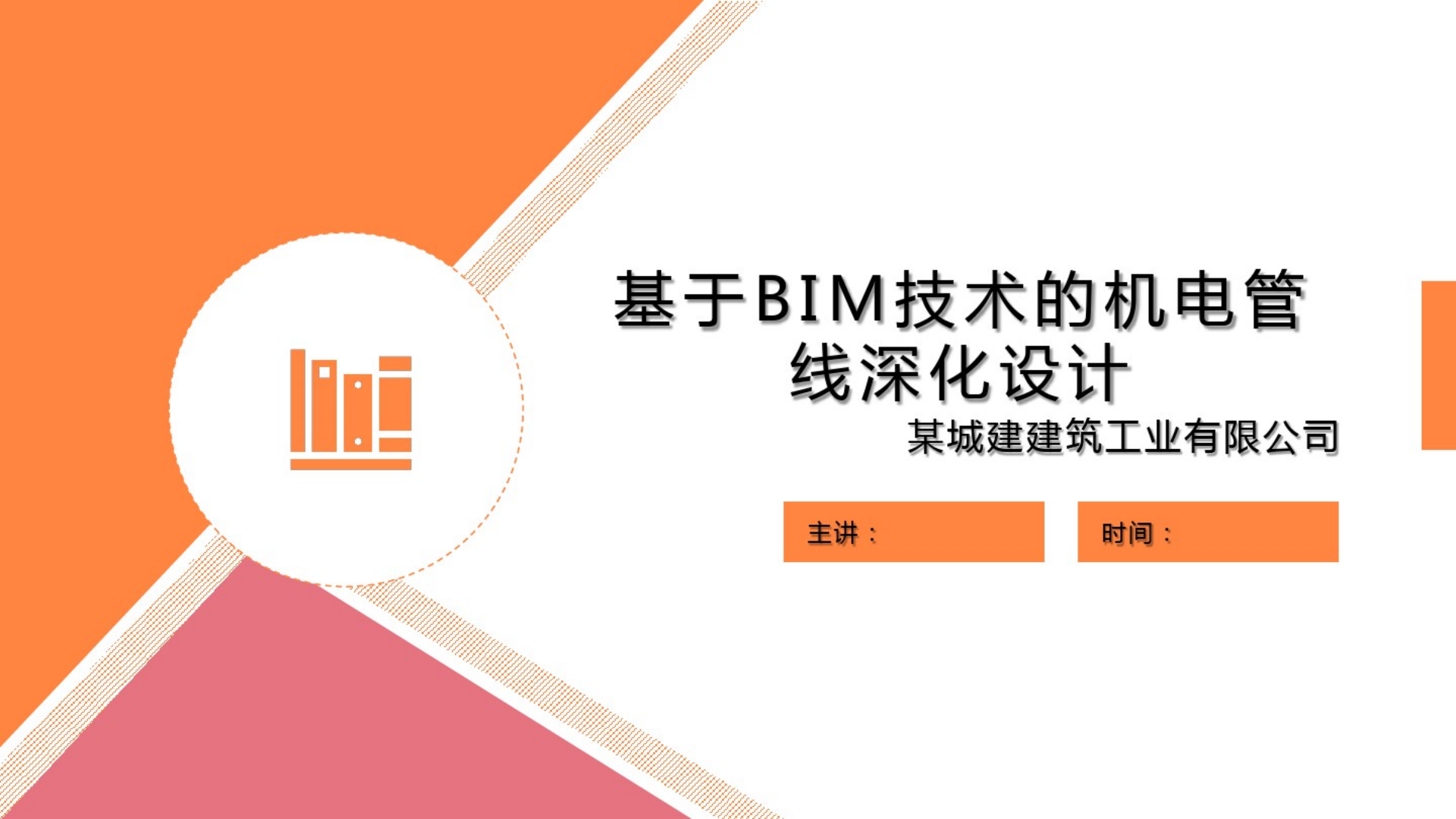 基于BIM技术的机电管线深化设计插图(1)