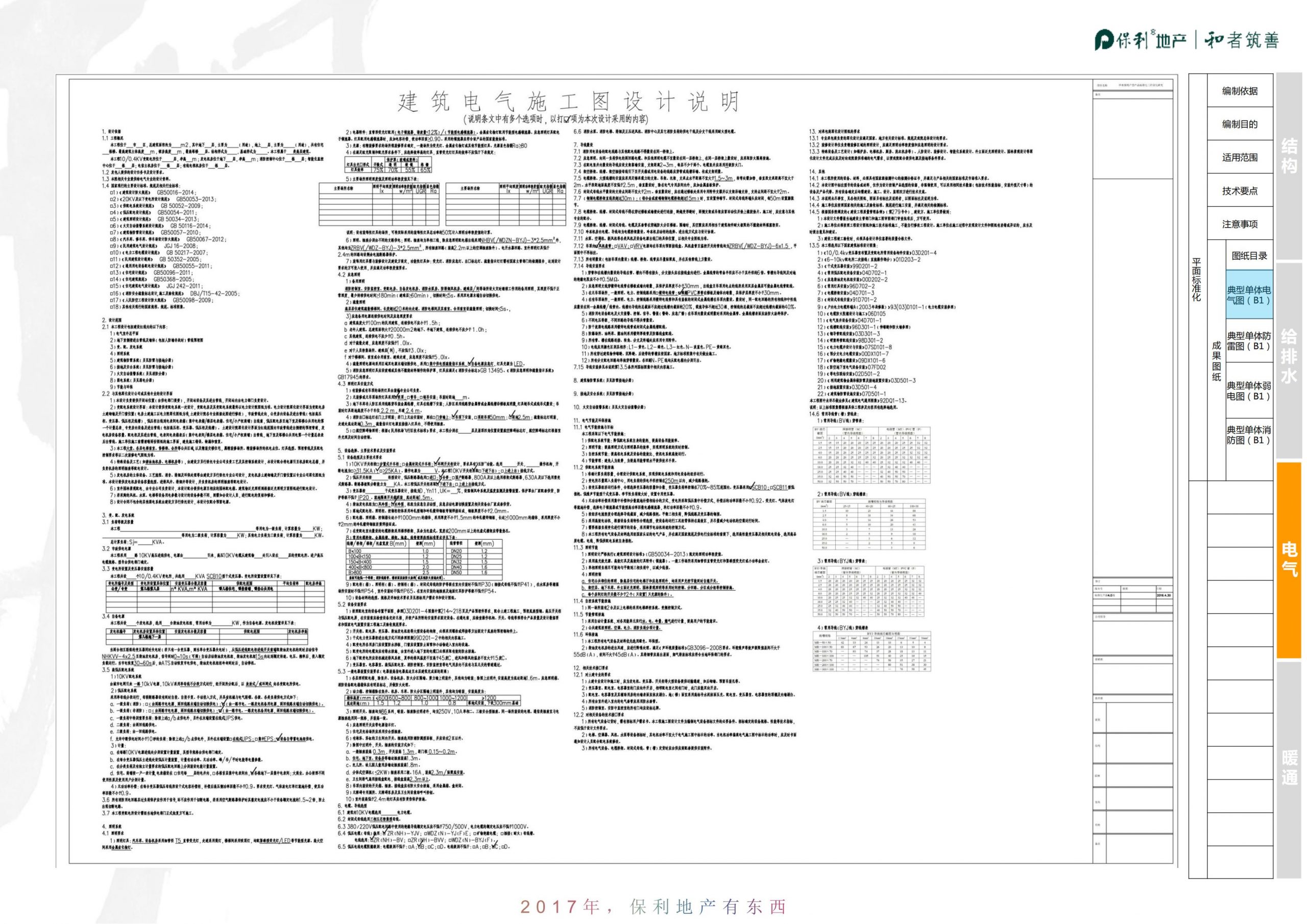 知名地产|华南高层住宅标准化-结构机电篇插图(32)