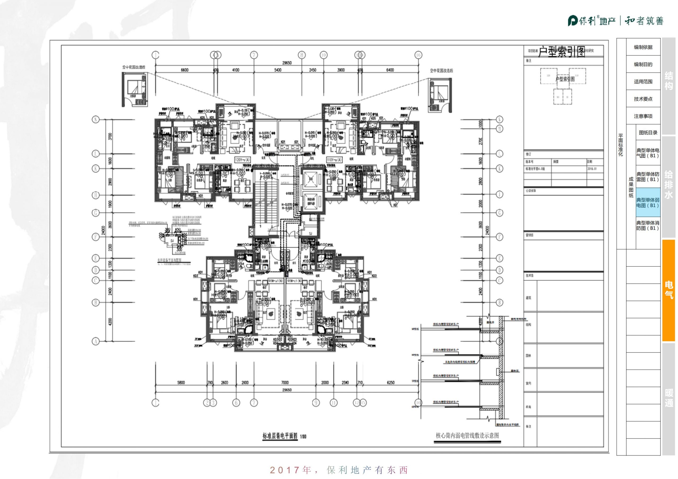 知名地产|华南高层住宅标准化-结构机电篇插图(39)