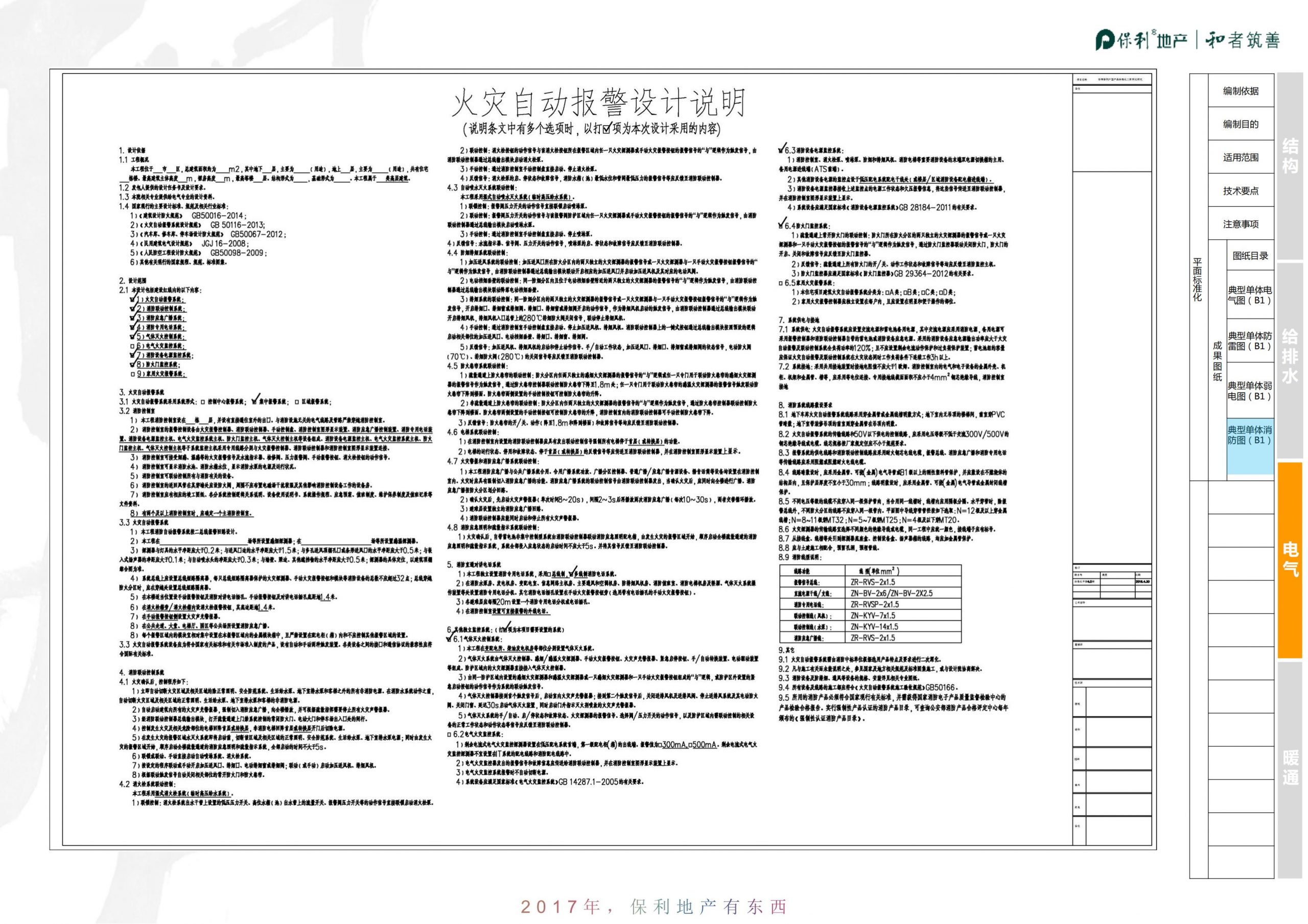 知名地产|华南高层住宅标准化-结构机电篇插图(40)