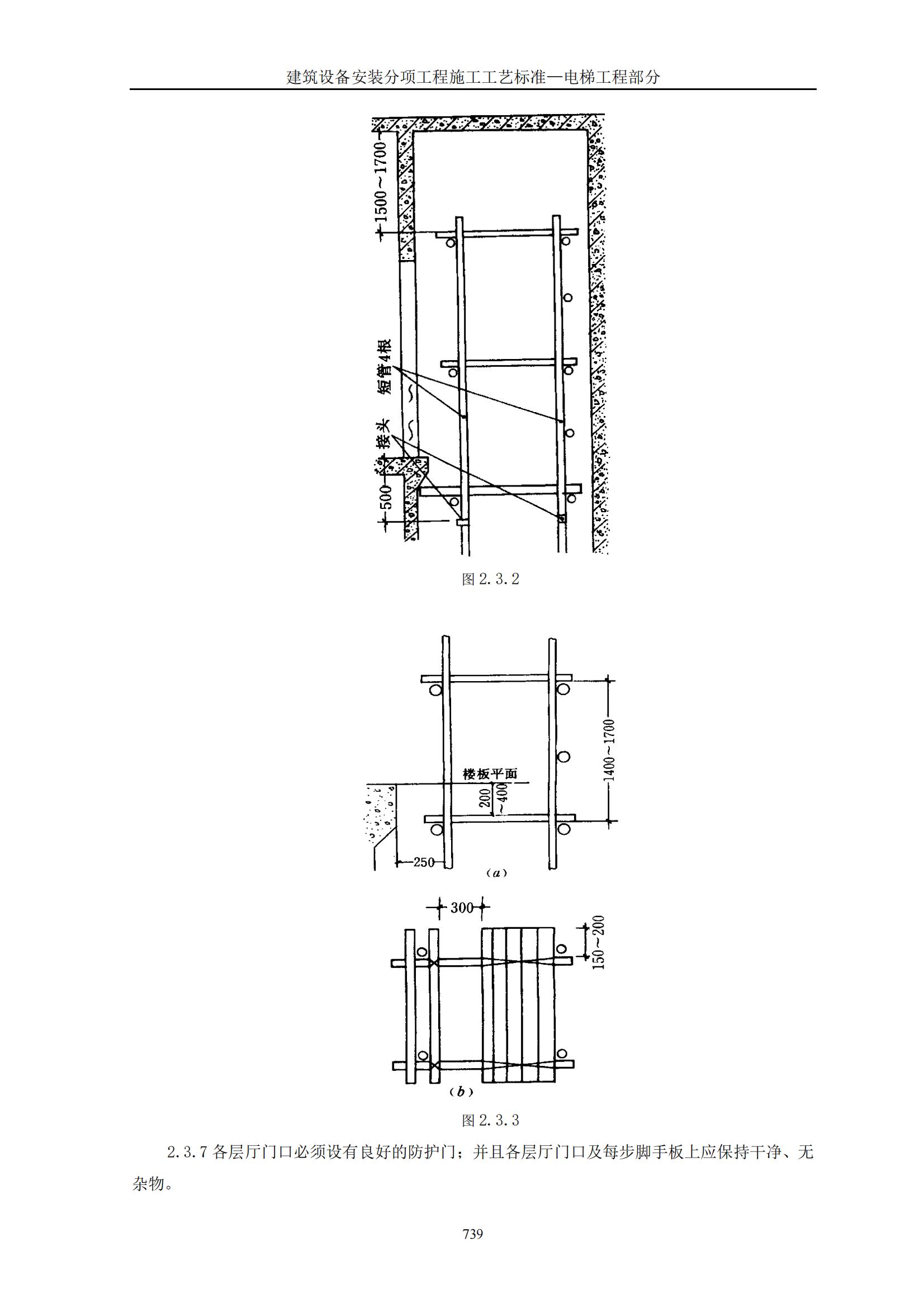 建筑机电安装工程施工工艺标准大全插图(2)