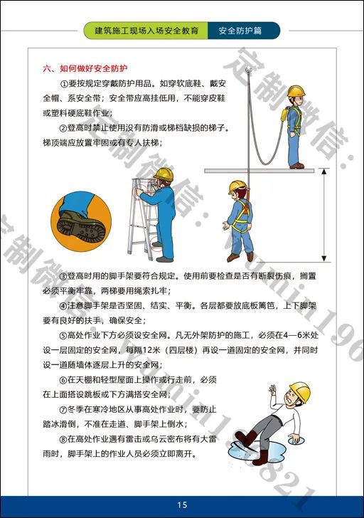 2022年春节后建设工地复工复产工作指引插图(16)