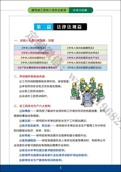 2022年春节后建设工地复工复产工作指引插图(4)