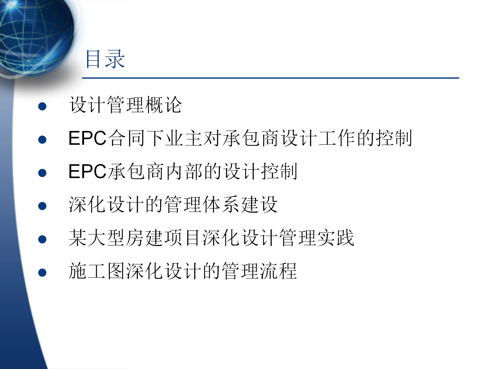 EPC工程总承包管理-设计管理插图(2)