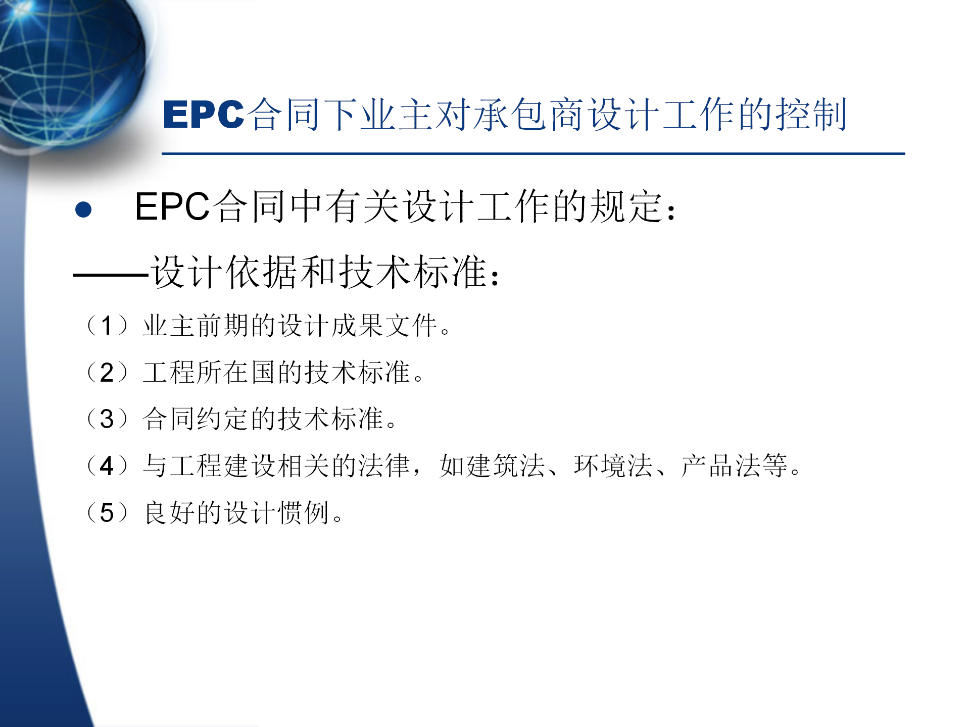 EPC工程总承包管理-设计管理插图(7)