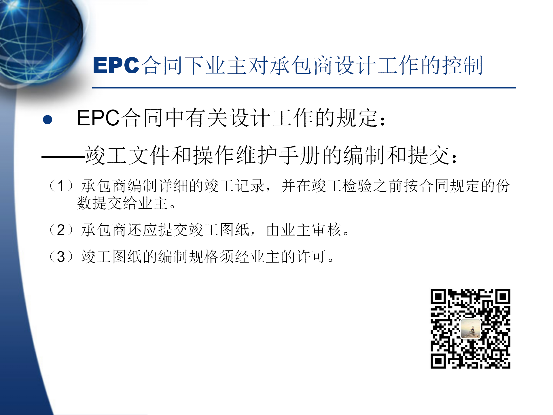 EPC工程总承包管理-设计管理插图(11)
