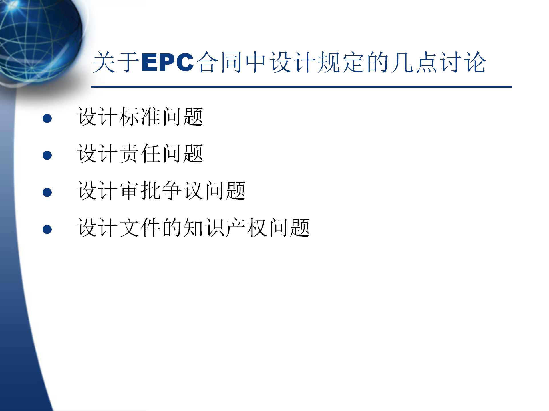 EPC工程总承包管理-设计管理插图(13)