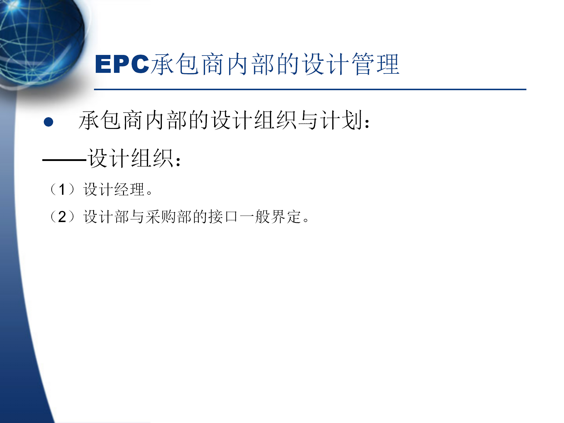 EPC工程总承包管理-设计管理插图(14)
