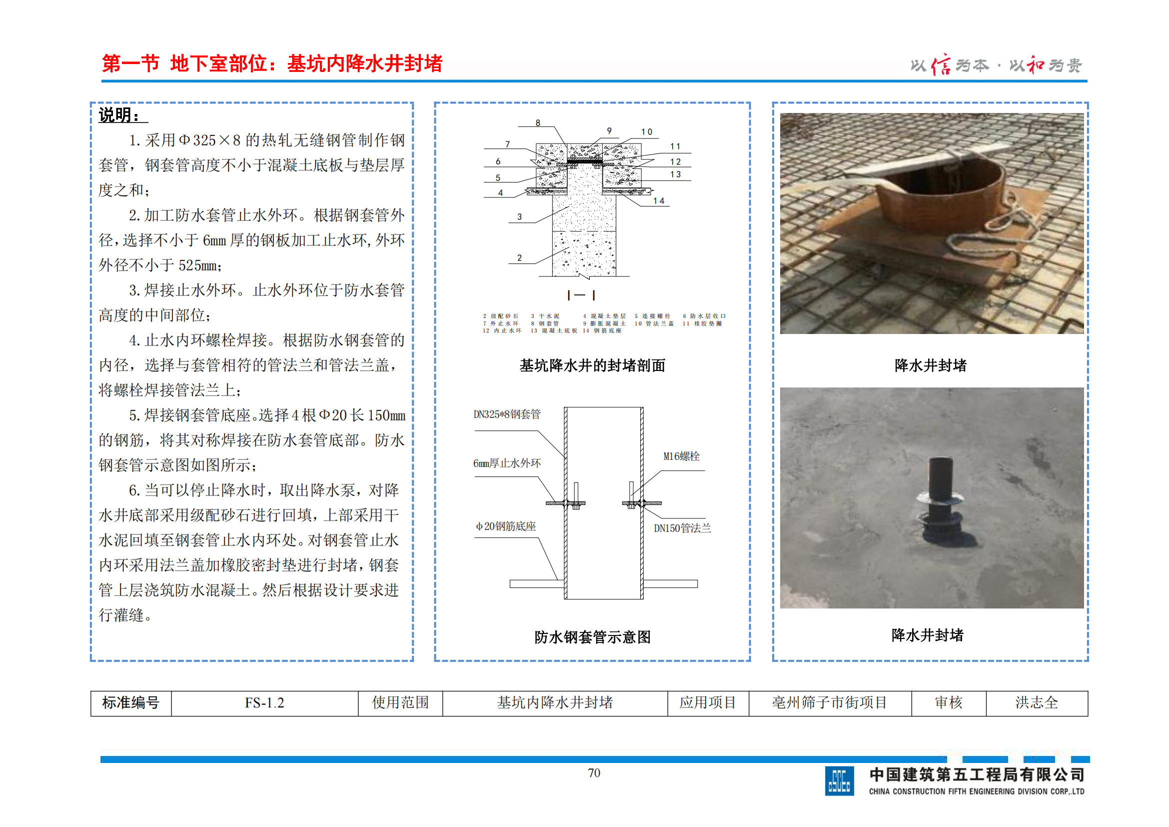 国企施工技术质量工艺标准图集插图(6)