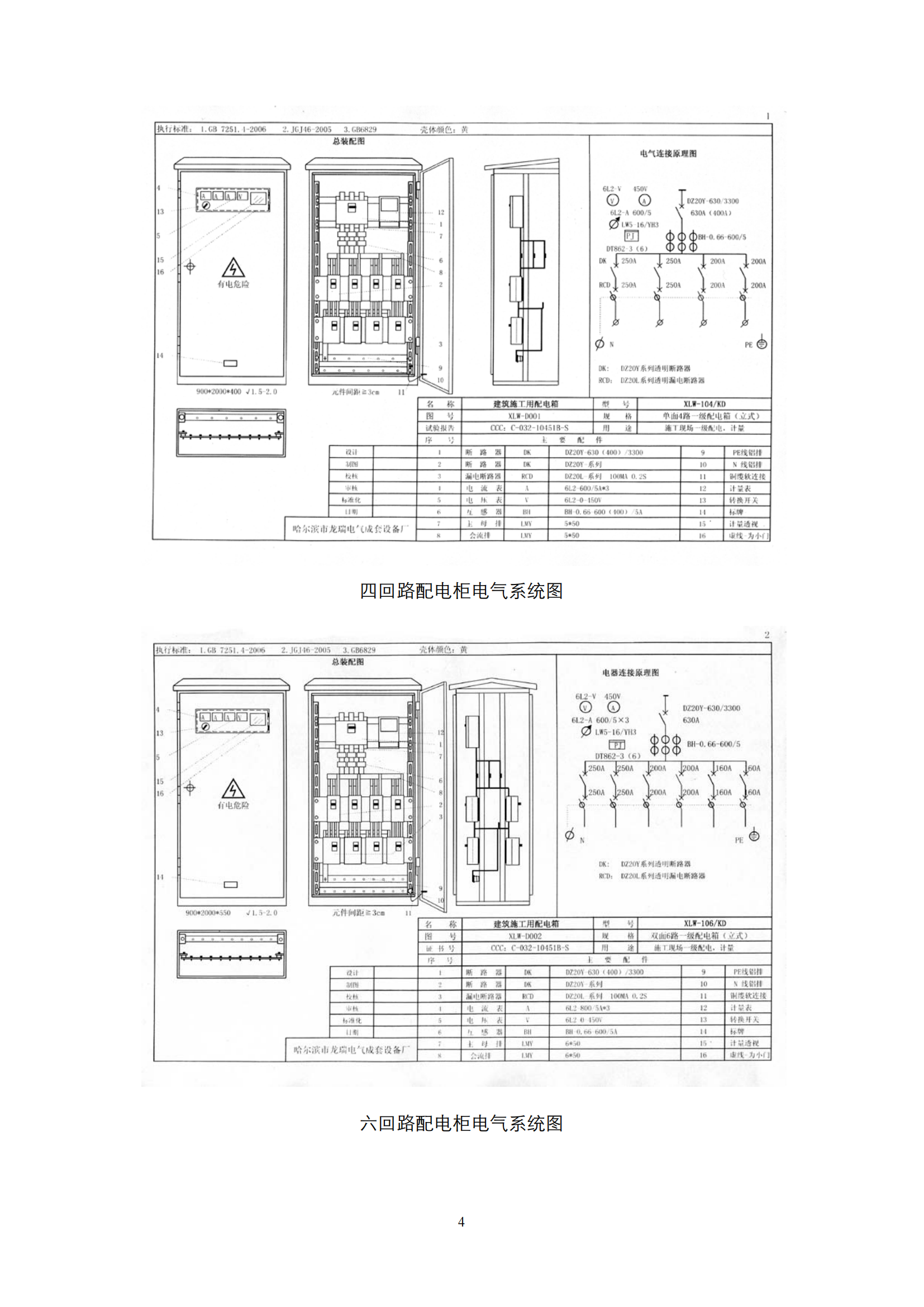 施工现场临时用电配电箱标准化配置图集插图(4)