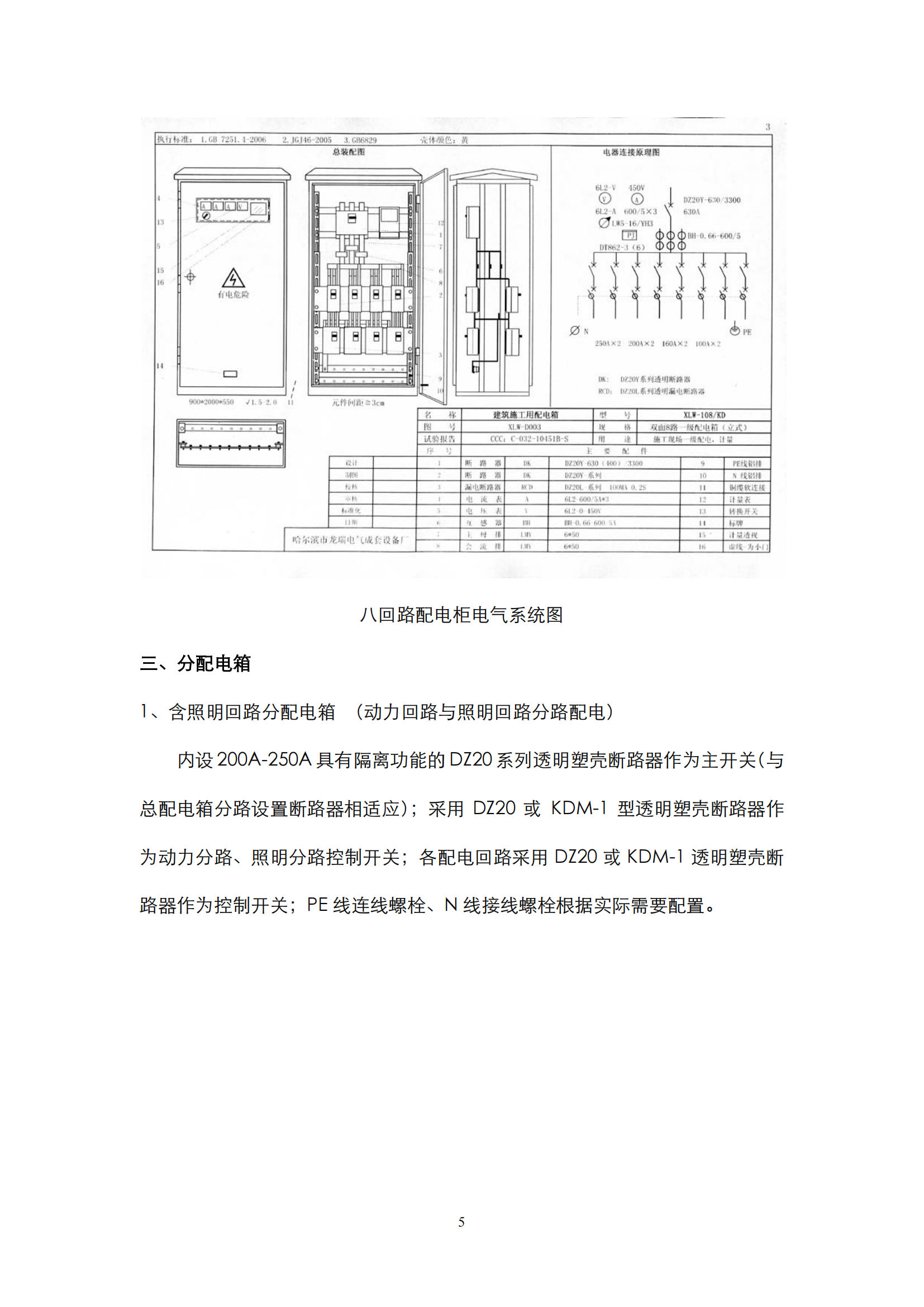施工现场临时用电配电箱标准化配置图集插图(5)
